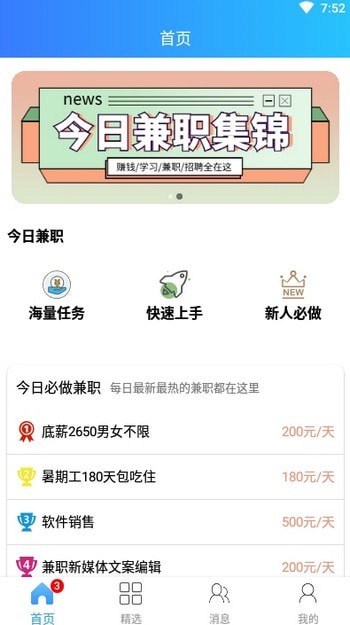 小熊兼职截图2