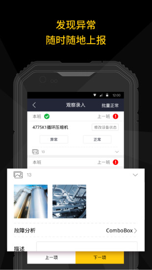 智能巡检截图1