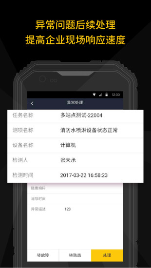 智能巡检截图2