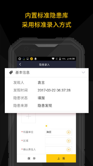 隐患排查截图1