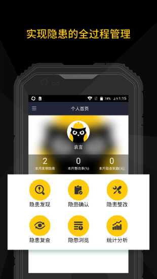 隐患排查截图3