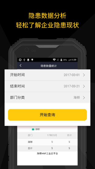 隐患排查截图2