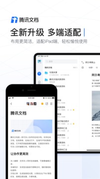 腾讯文档网页版截图1