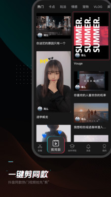 剪映app安卓版截图1