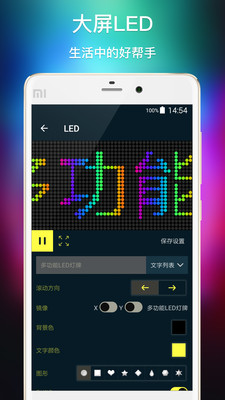 万能led显示屏控制截图2