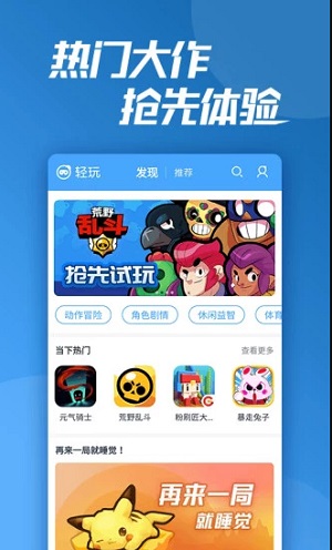 轻玩云截图1