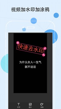 快速去水印截图2