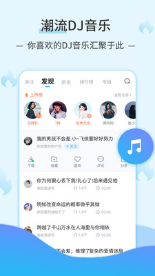 清风dj音乐网截图4