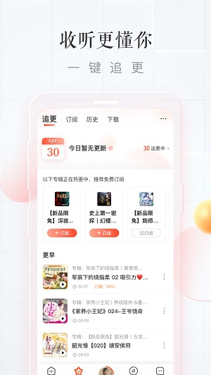 喜马拉雅听书截图1