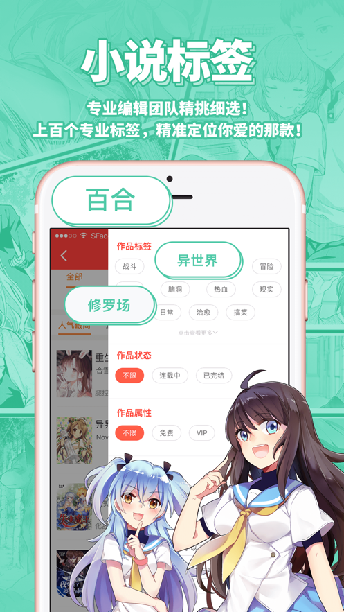 sf轻小说截图2