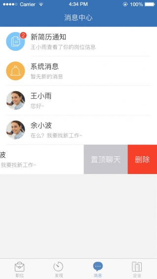 招聘通截图3