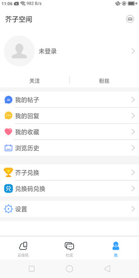 芥子空间app安卓版截图1