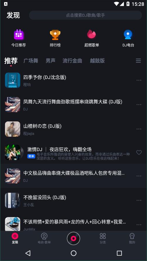 酷狗DJ截图3