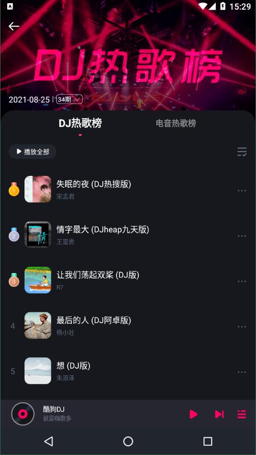 酷狗DJ截图2