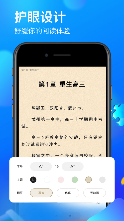 疯读小说手机版截图3