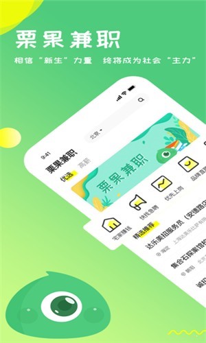 栗果兼职截图3