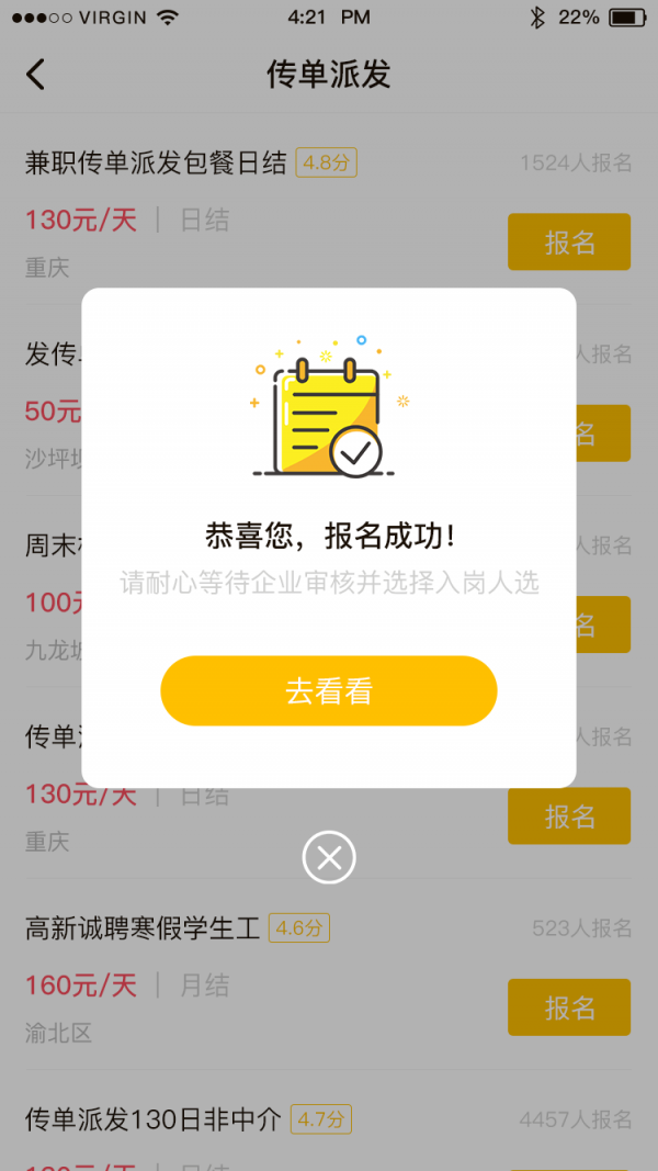 红细胞兼职截图3