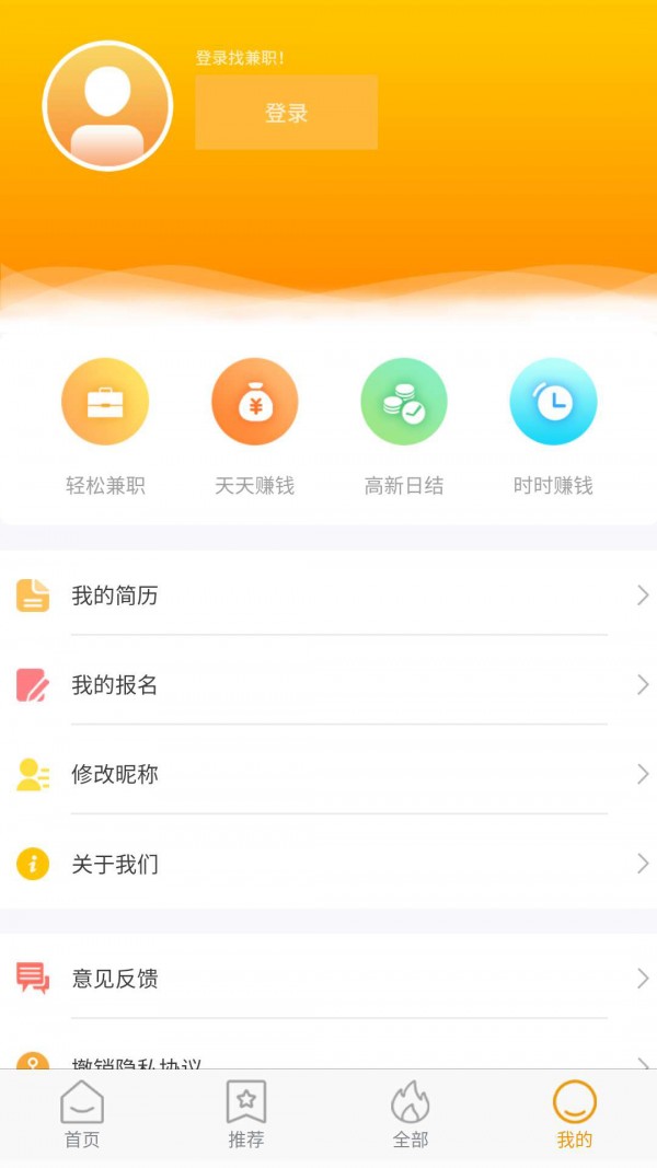 萝卜兼职截图1