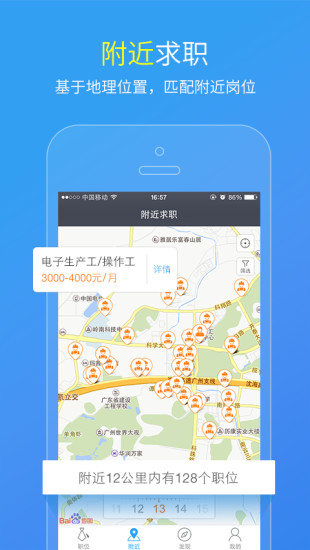 闪聘截图1