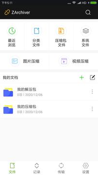 ZArchiver解压工具截图3