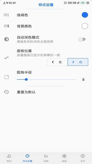 音量面板样式截图1