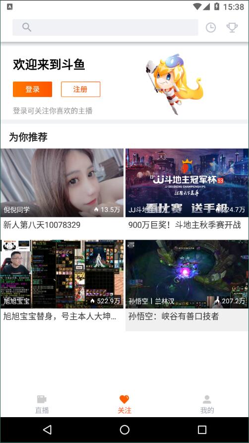 斗鱼极速版截图3