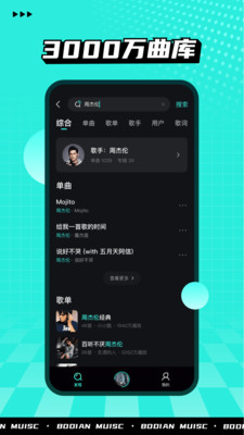 椒盐音乐v3.8.1截图2