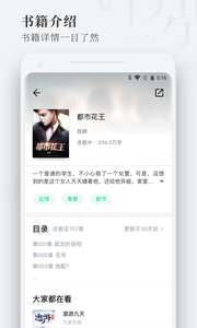 枕阅小说APP截图1