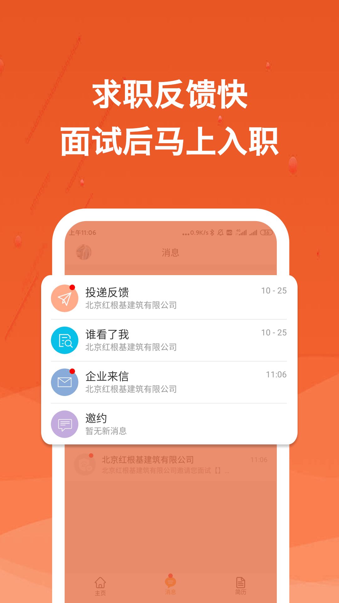 建筑英才网截图3