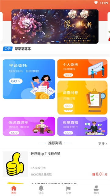 易兼职截图1