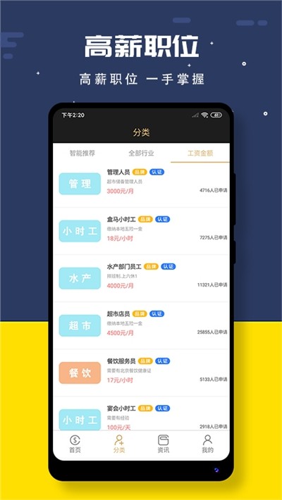 即刻兼职安卓版截图2