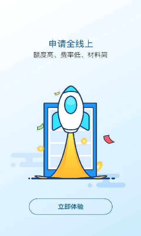 太享贷app下载安卓版截图3