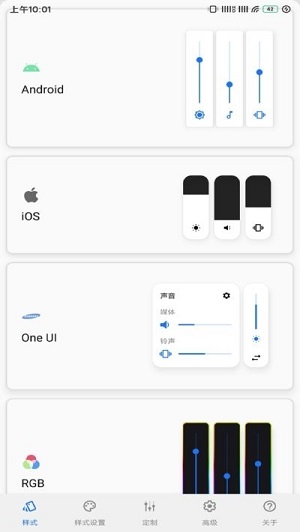 音量面板样式安卓版截图2