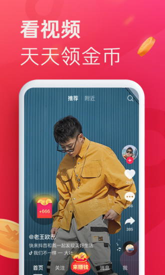 抖音极速版手机版截图2