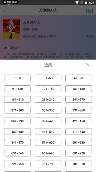 听中国有声小说截图3