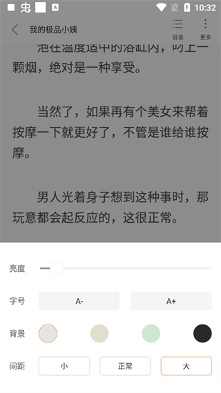 蜜图小说截图2