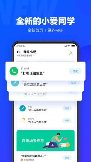 小爱同学老版本截图1