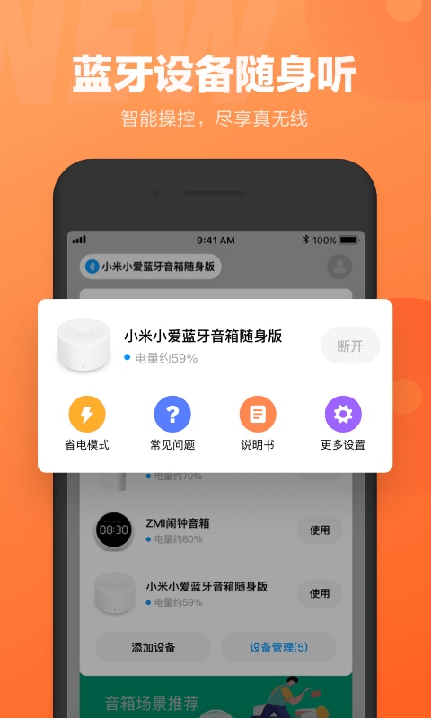 小爱同学老版本截图2