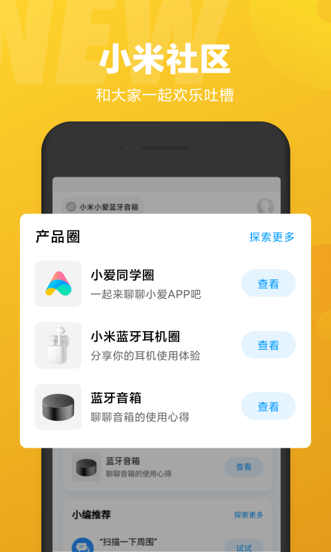 小爱同学安卓版截图3