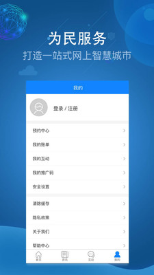 阿克苏为民服务截图1