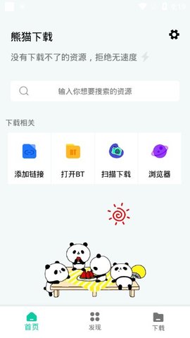 熊猫截图1