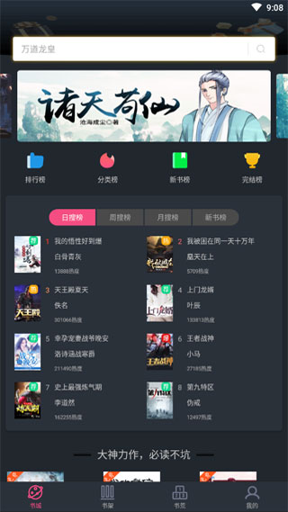 奇阅免费阅读小说手机版截图2