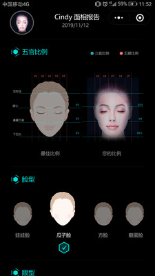 脸型分析截图3