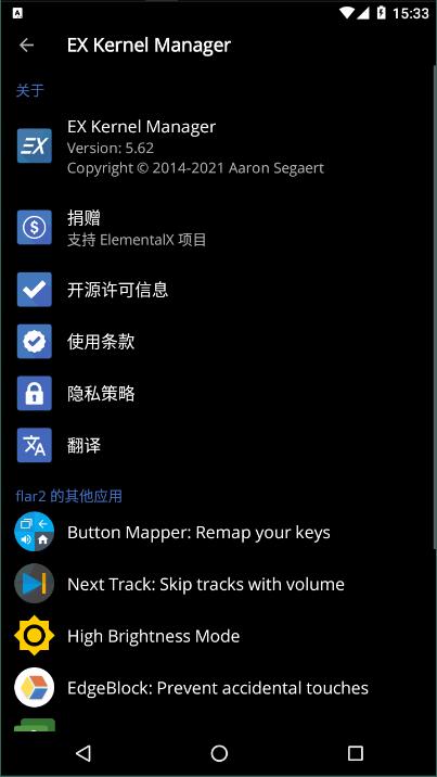 EX Kernel Manager5.62截图1