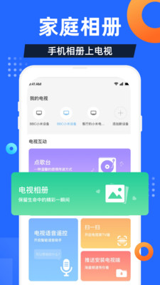 电视家9.9.99截图1