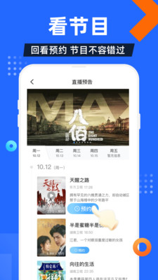 电视家9.9.99截图2