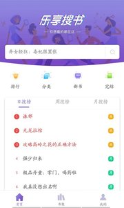 乐享免费阅读器截图2