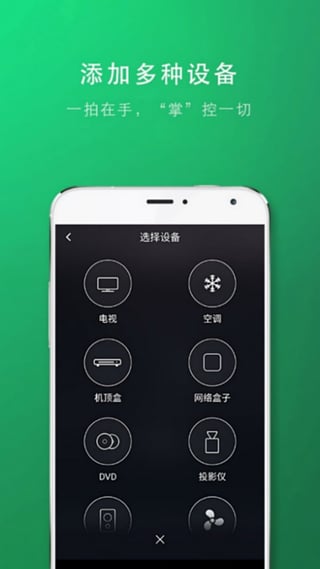 一拍遥控截图2