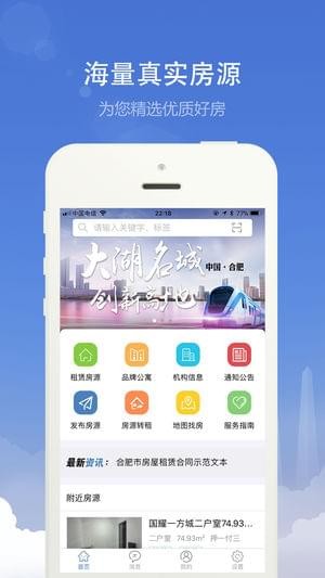 合肥租房截图3