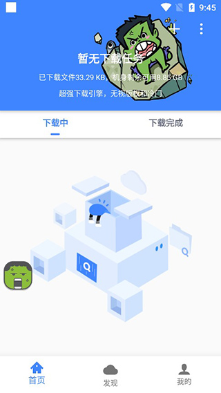 浩克截图2